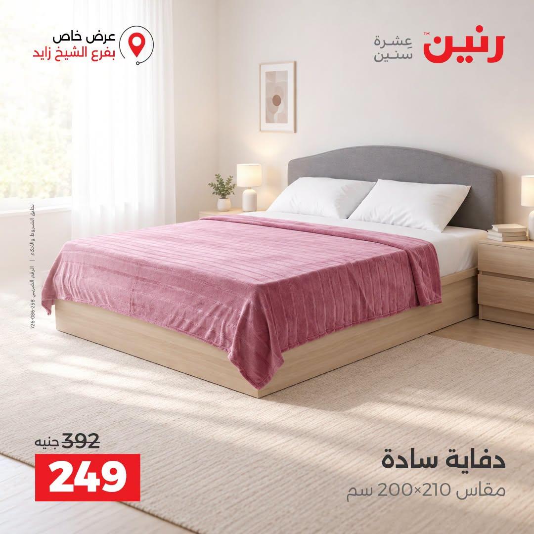 عروض رنين صفحة 22