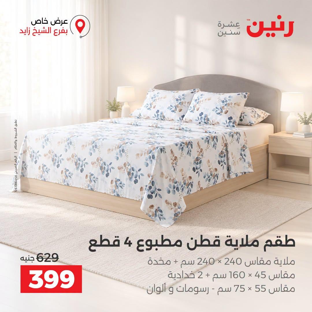 عروض رنين صفحة 24