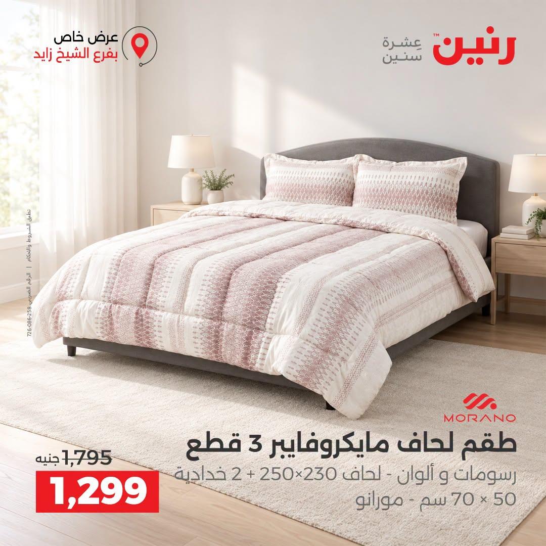 عروض رنين صفحة 26