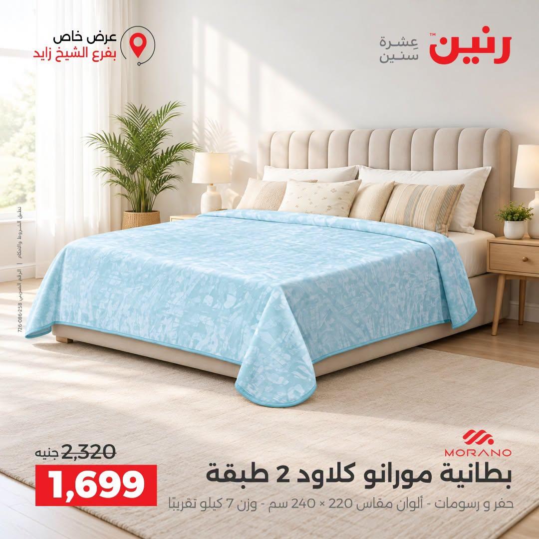 عروض رنين صفحة 27