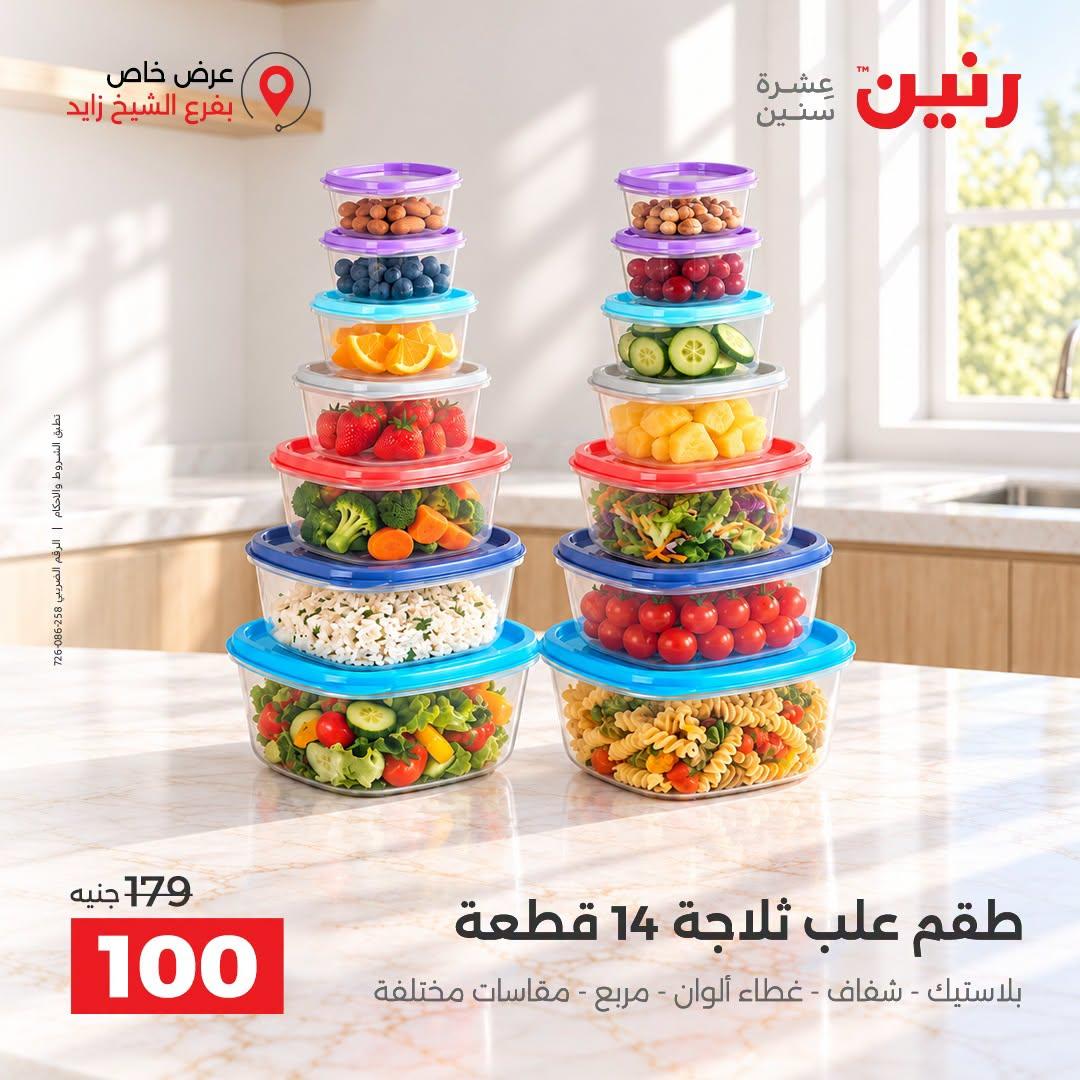 عروض رنين صفحة 29