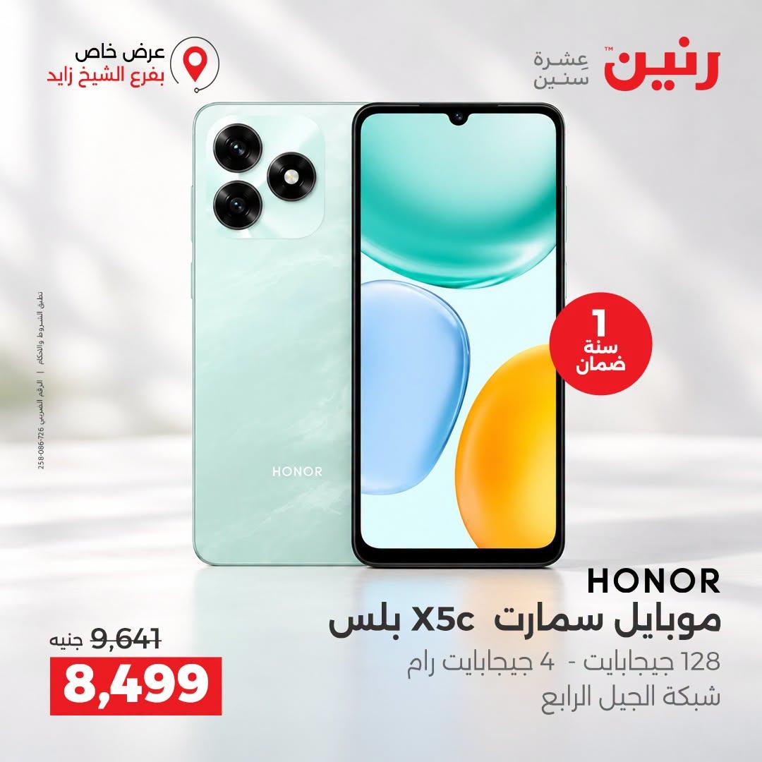 عروض رنين صفحة 3