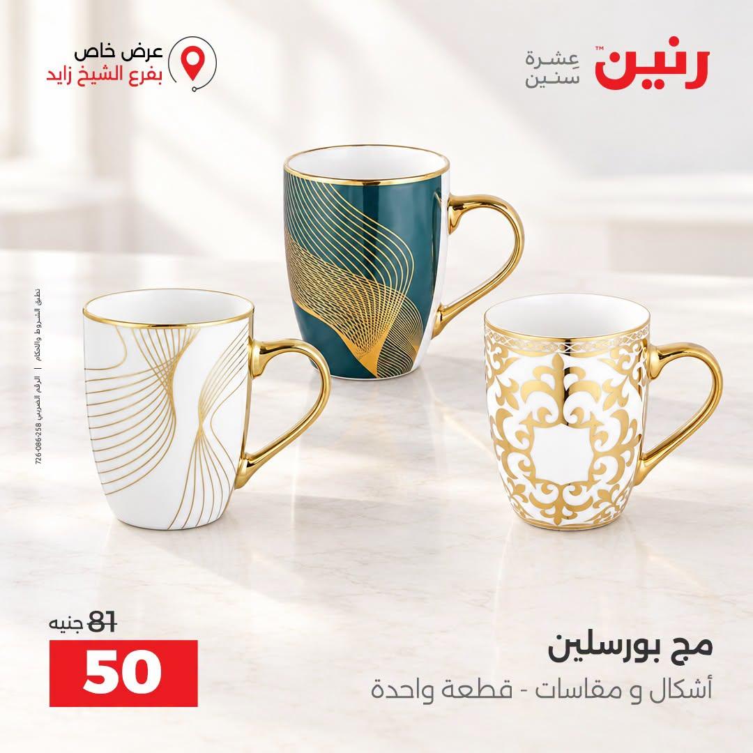 عروض رنين صفحة 31
