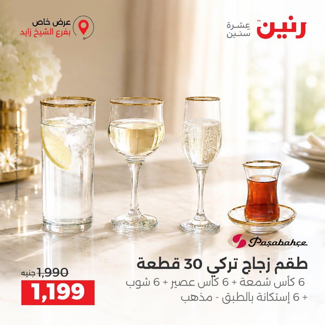 عروض رنين صفحة 32