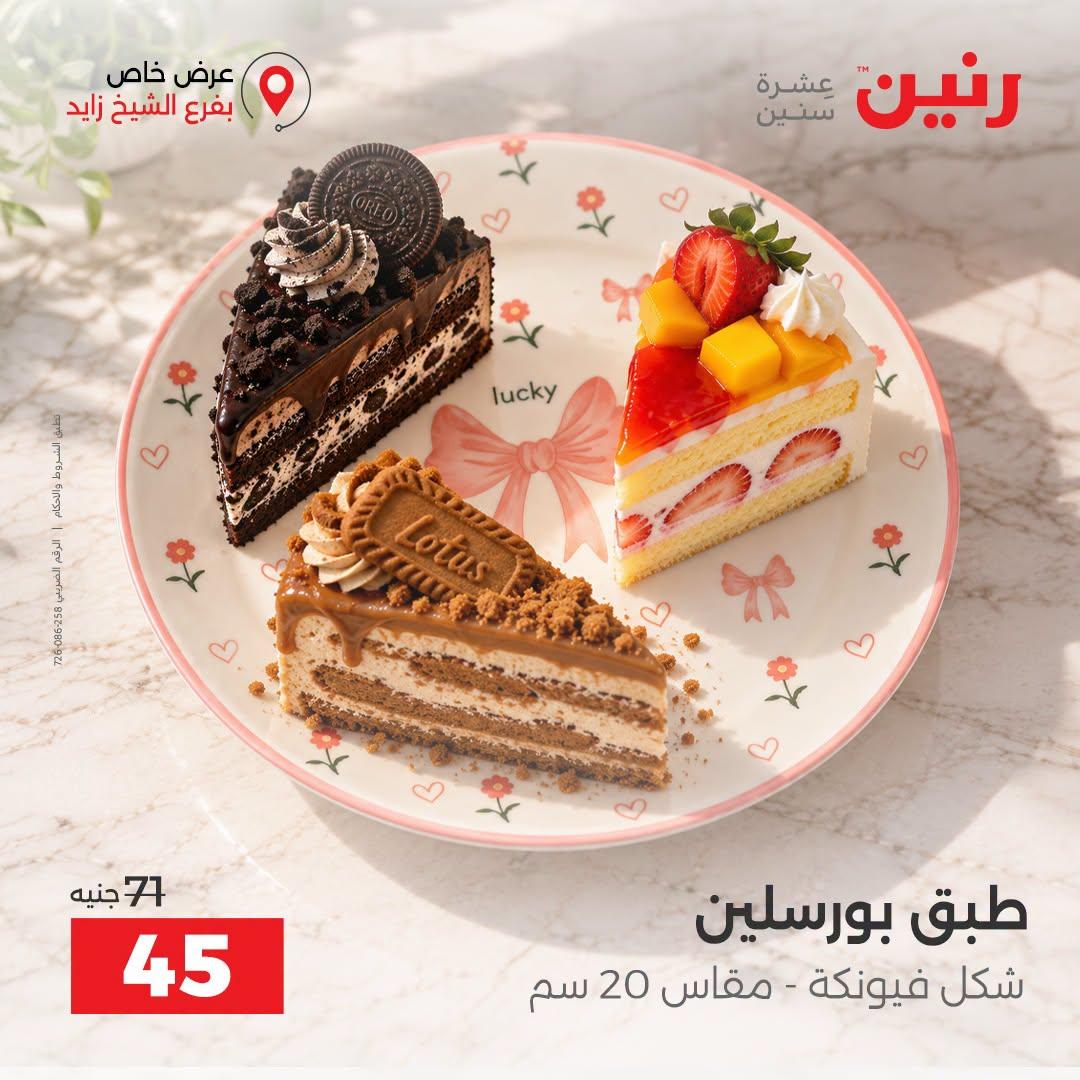 عروض رنين صفحة 34