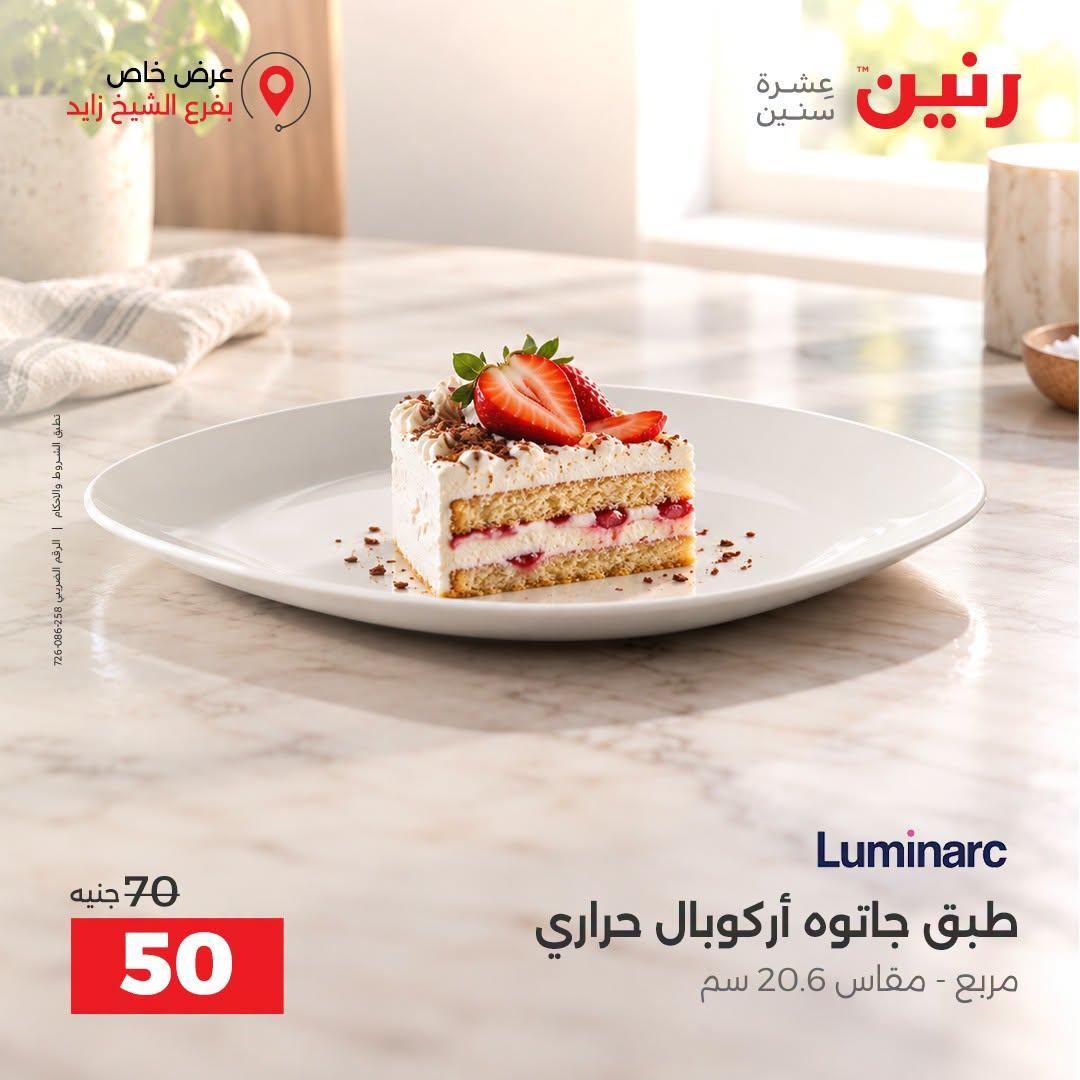 عروض رنين صفحة 36