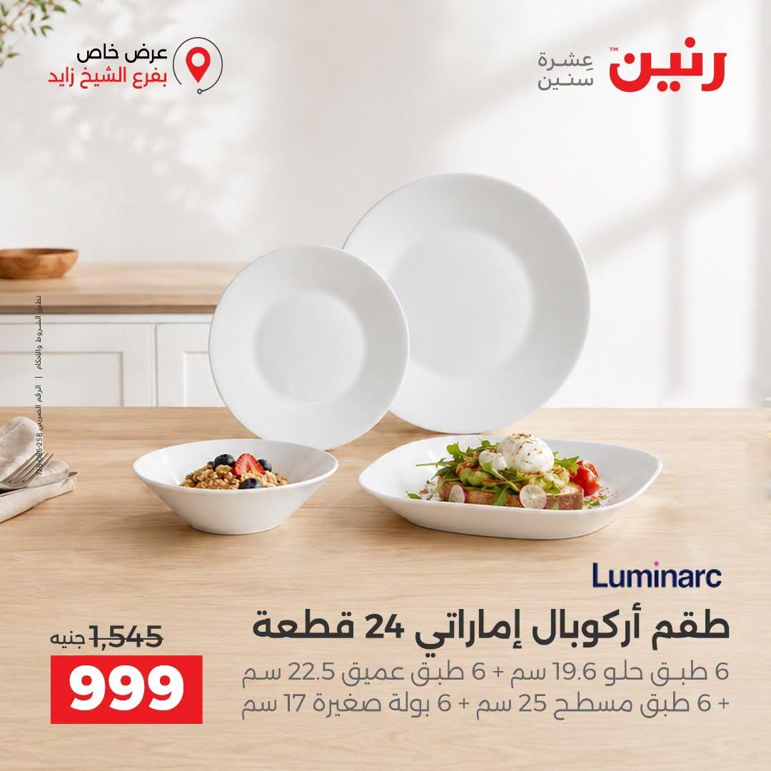عروض رنين صفحة 37