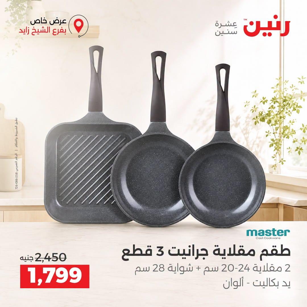 عروض رنين صفحة 38