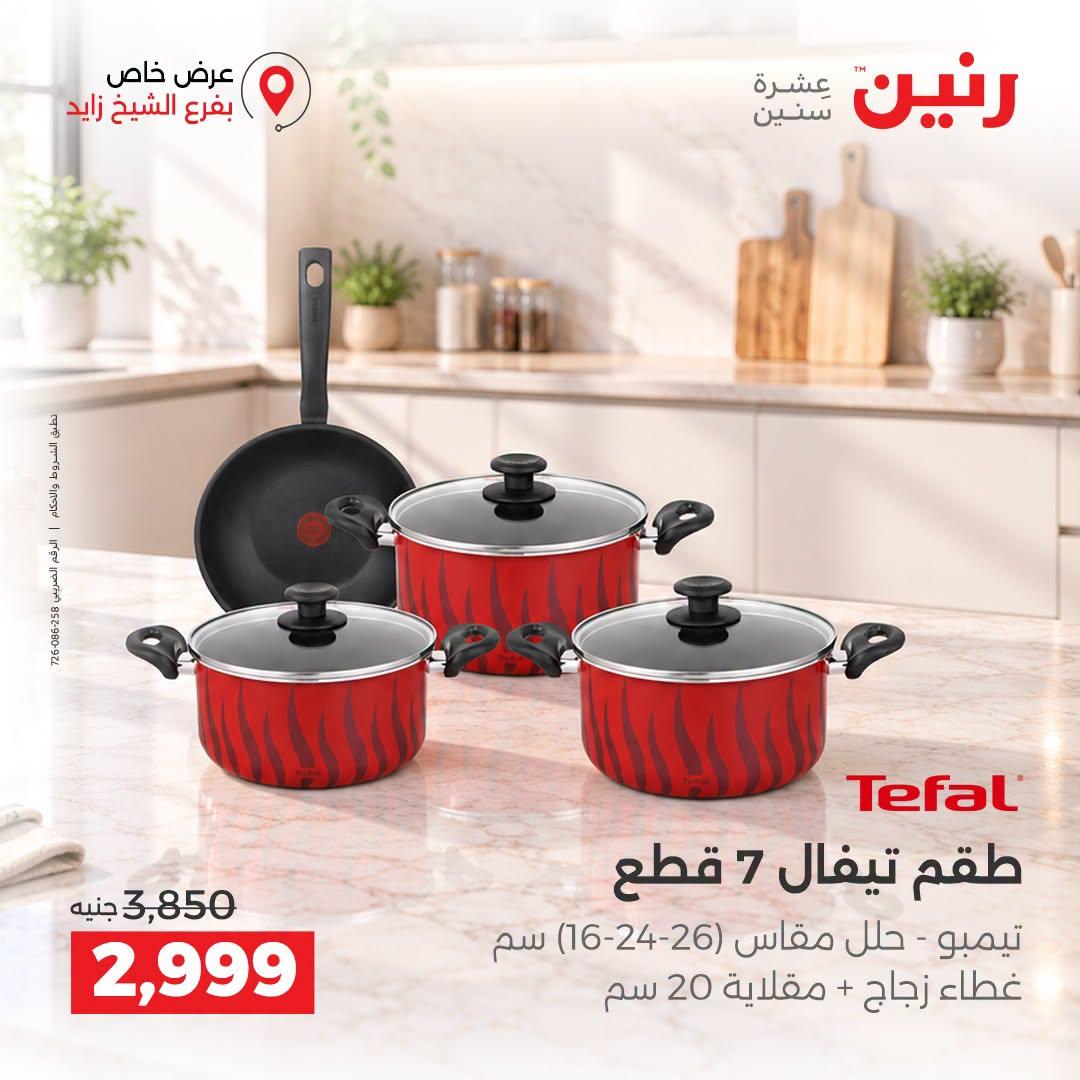 عروض رنين صفحة 39