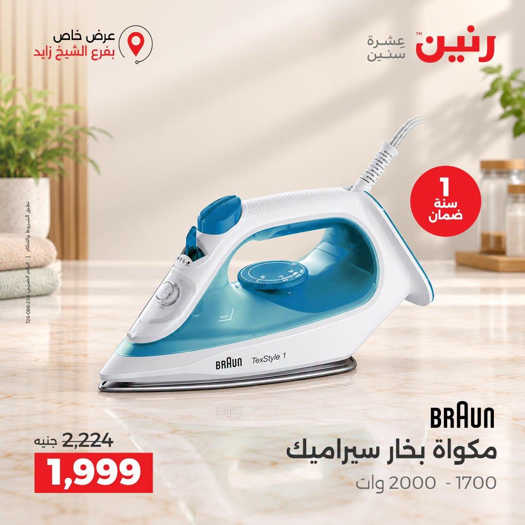 عروض رنين صفحة 4
