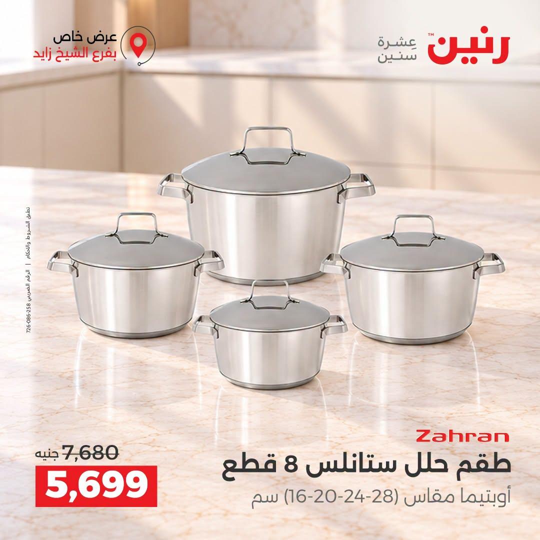 عروض رنين صفحة 40