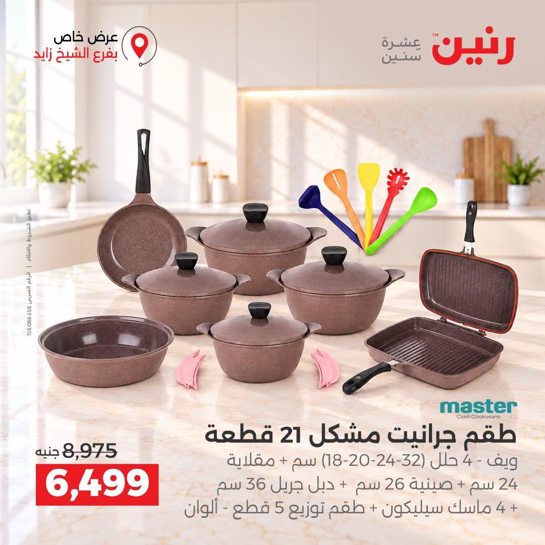 عروض رنين صفحة 41