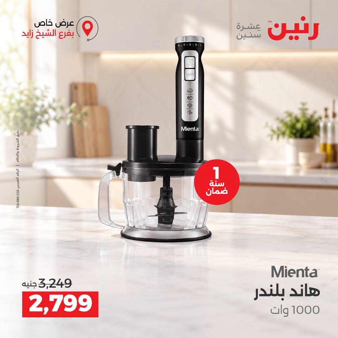 عروض رنين صفحة 5