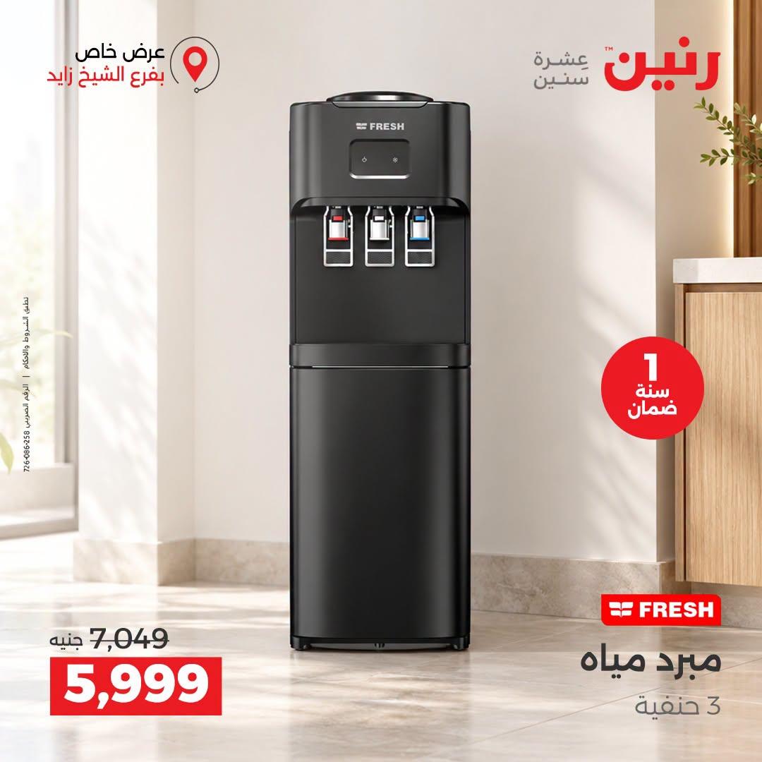 عروض رنين صفحة 6