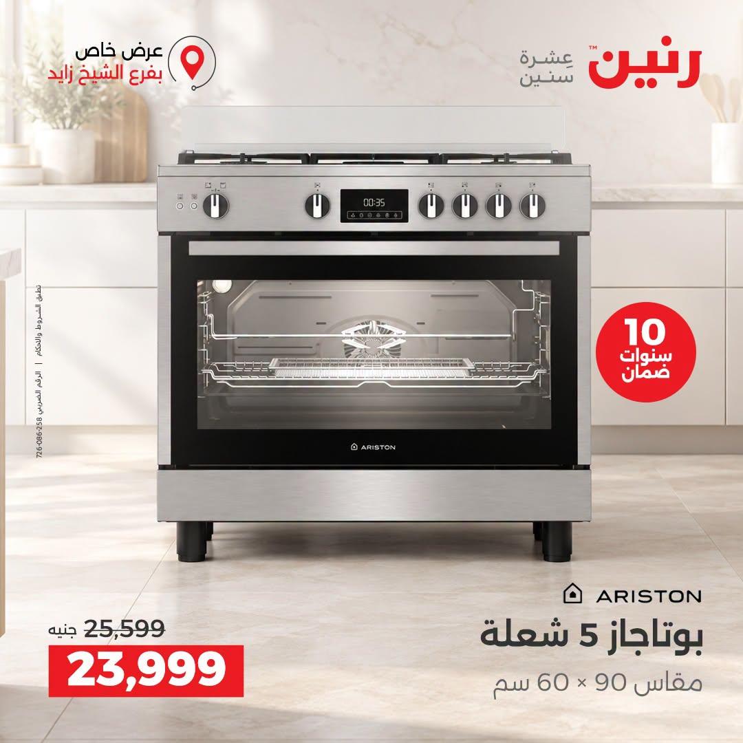 عروض رنين صفحة 8