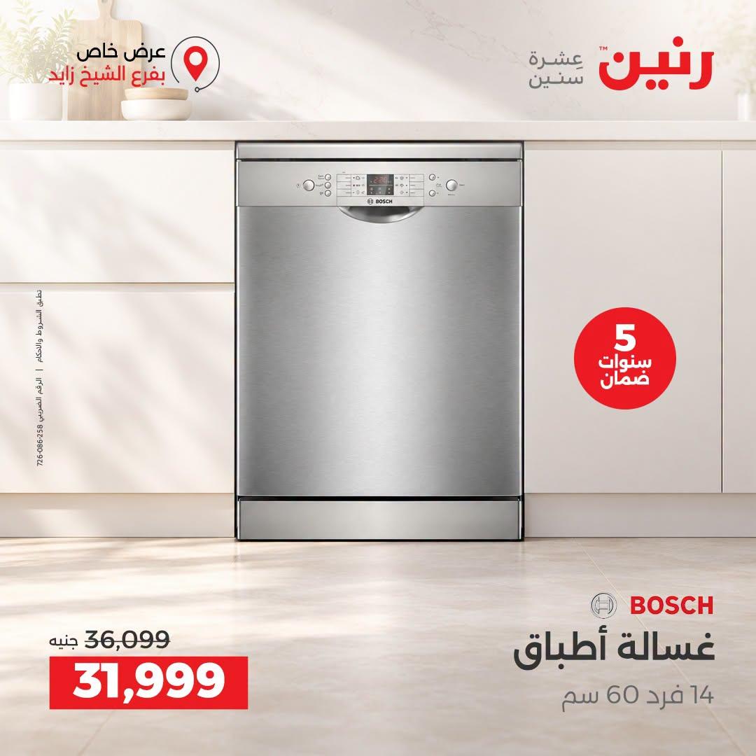 عروض رنين صفحة 9