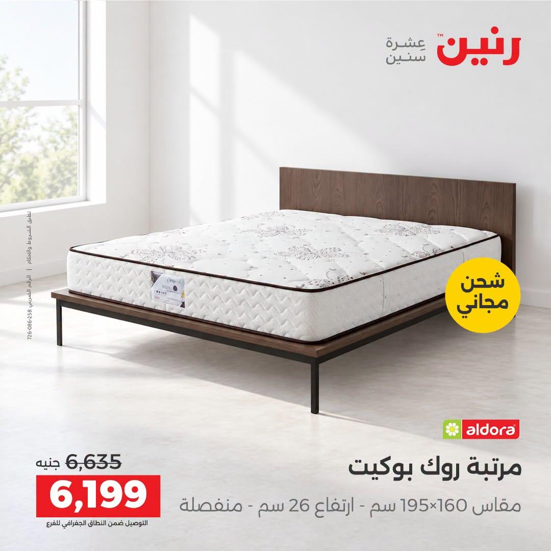 عروض رنين صفحة 14