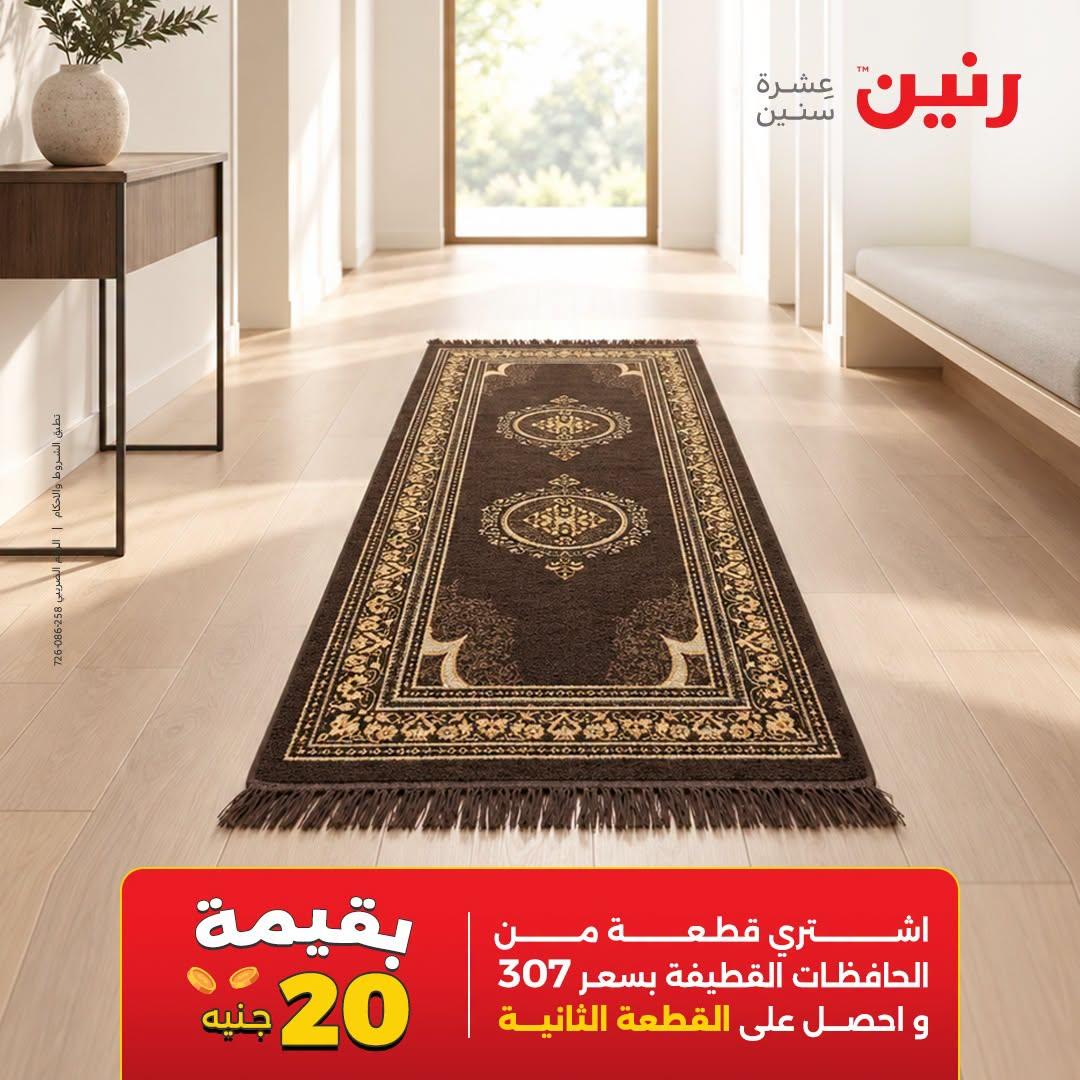 عروض رنين صفحة 15