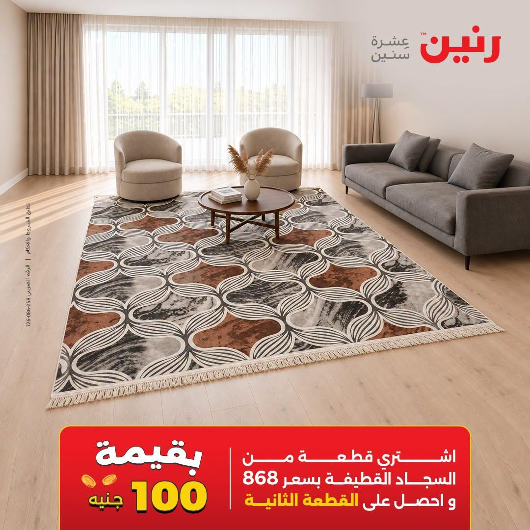 عروض رنين صفحة 16
