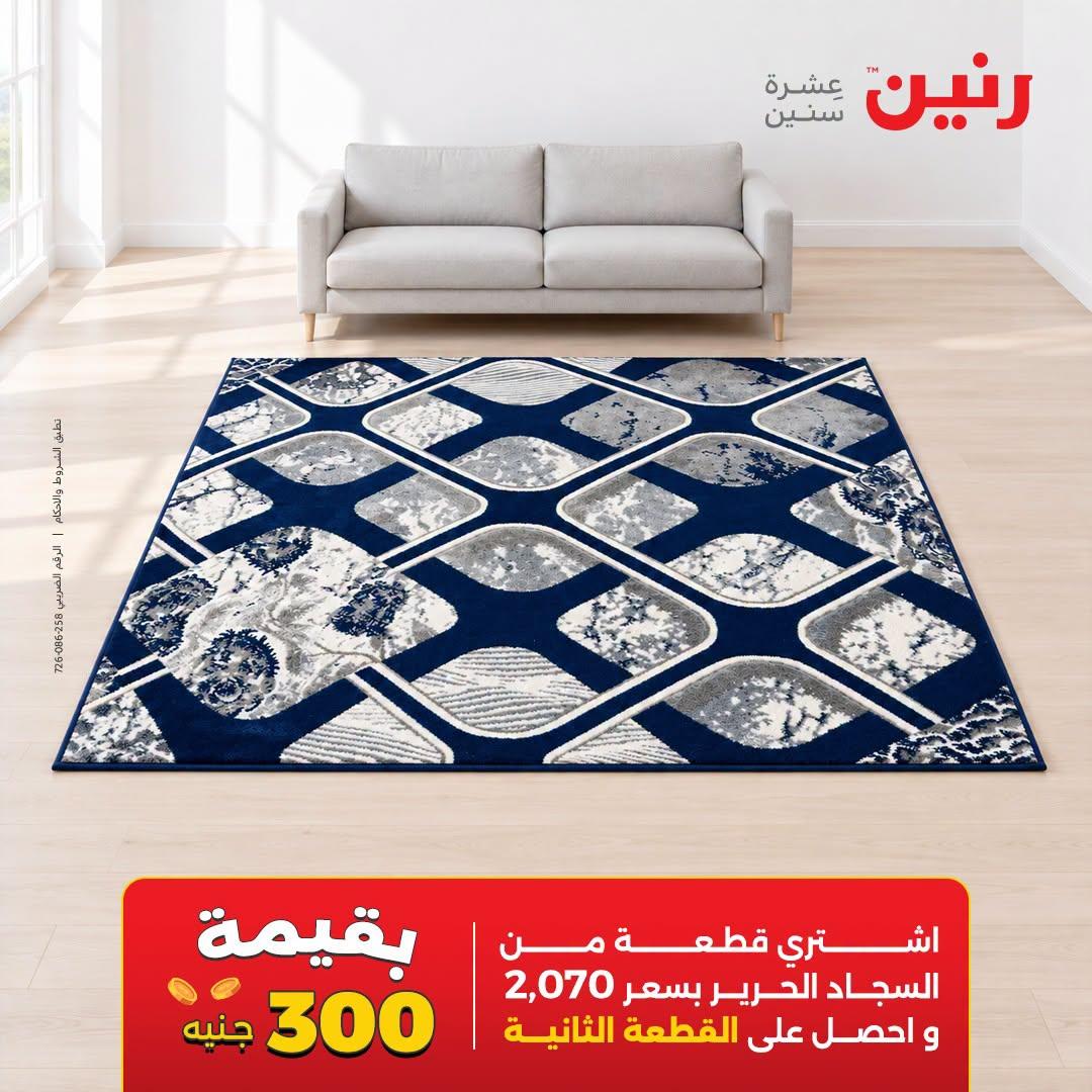 عروض رنين صفحة 17