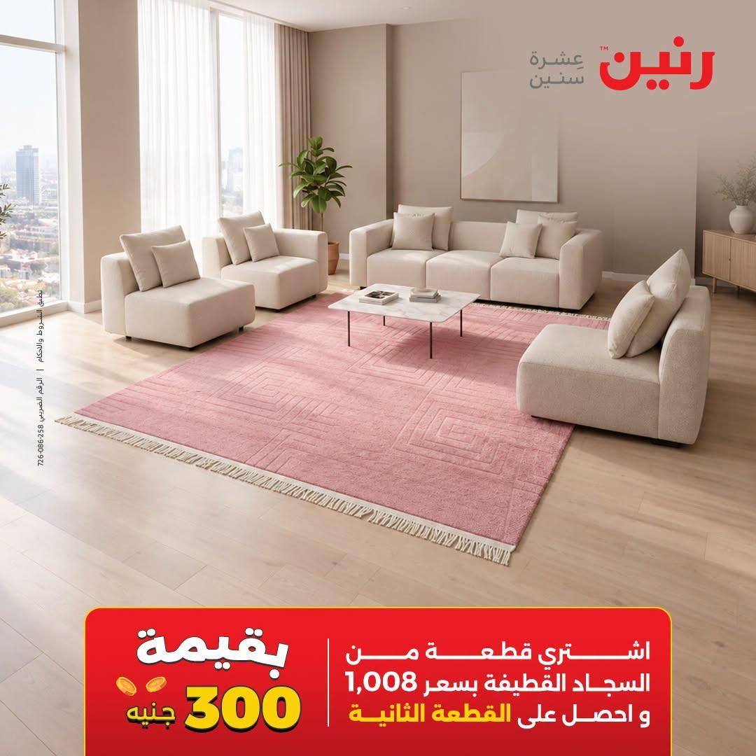 عروض رنين صفحة 18