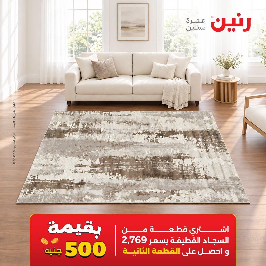 عروض رنين صفحة 19