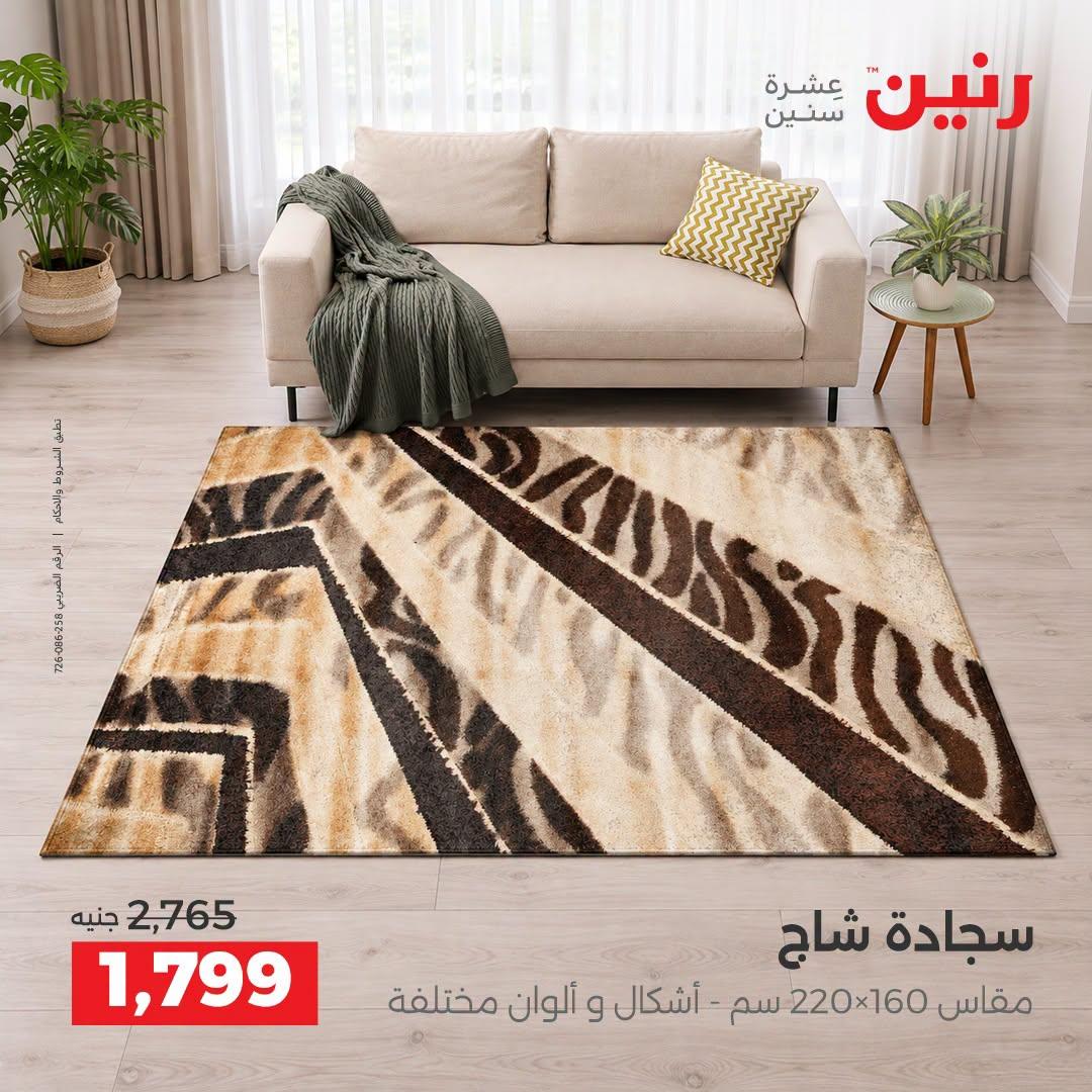 عروض رنين صفحة 20