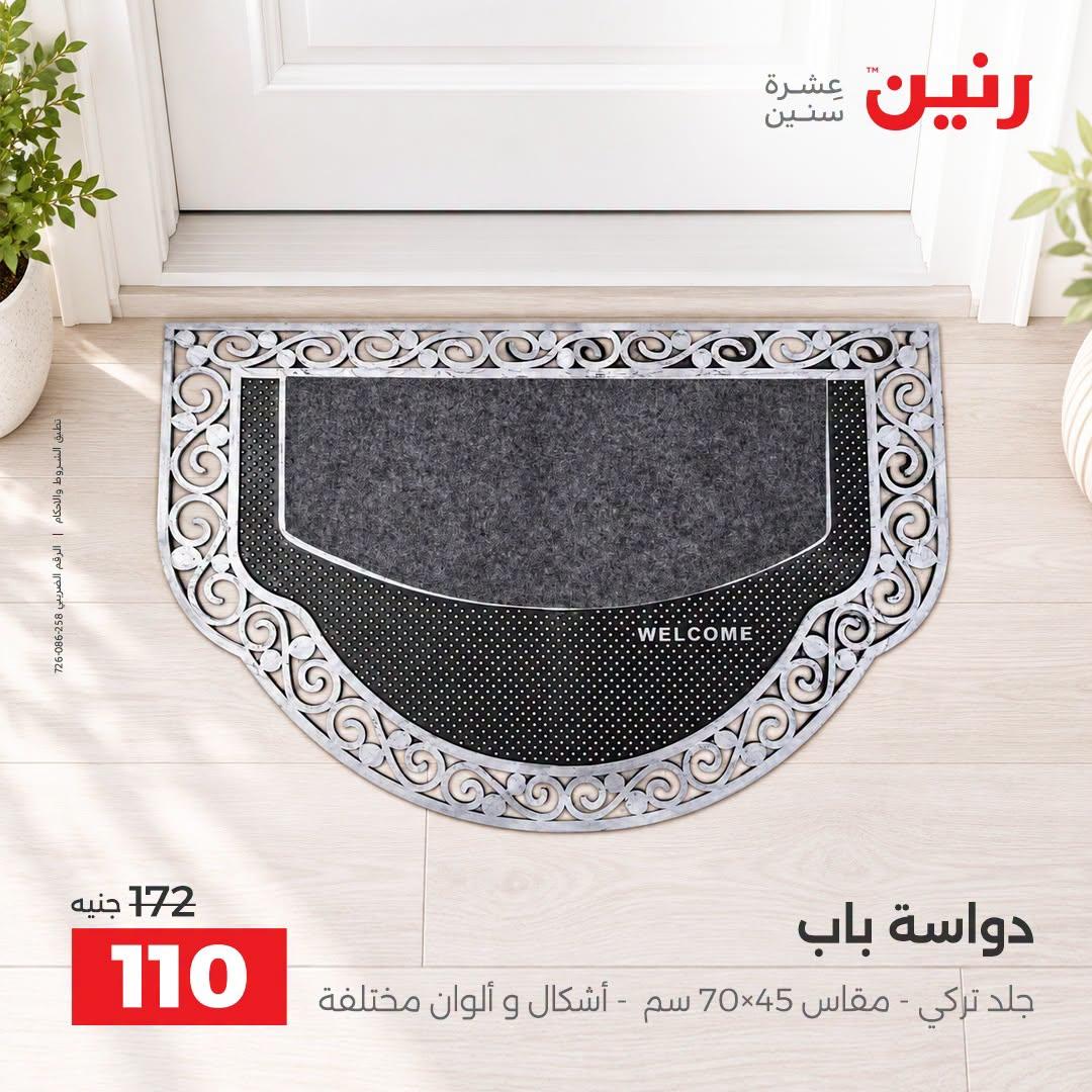 عروض رنين صفحة 21