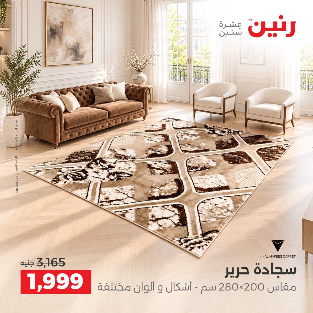 عروض رنين صفحة 22
