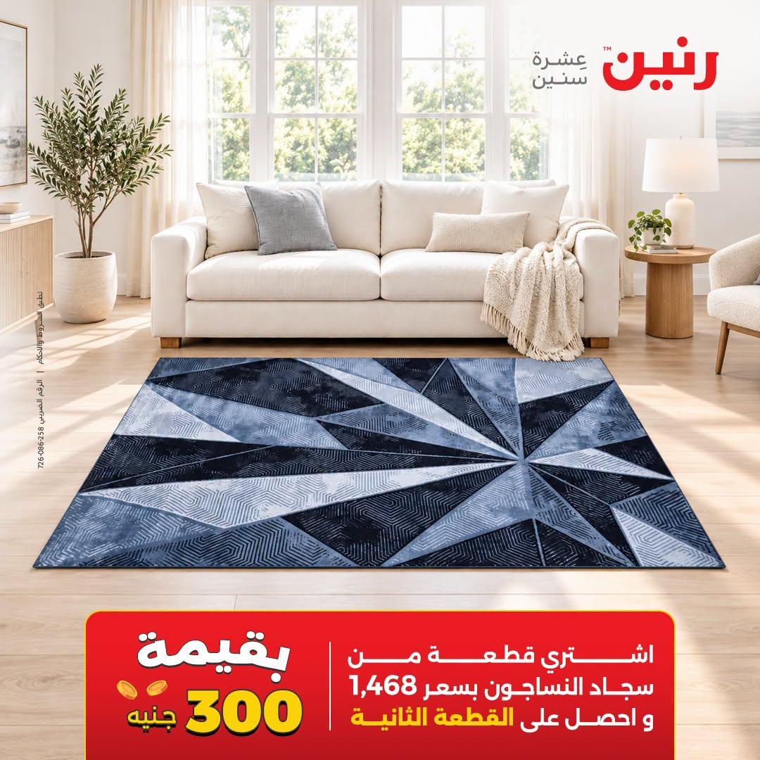 عروض رنين صفحة 23