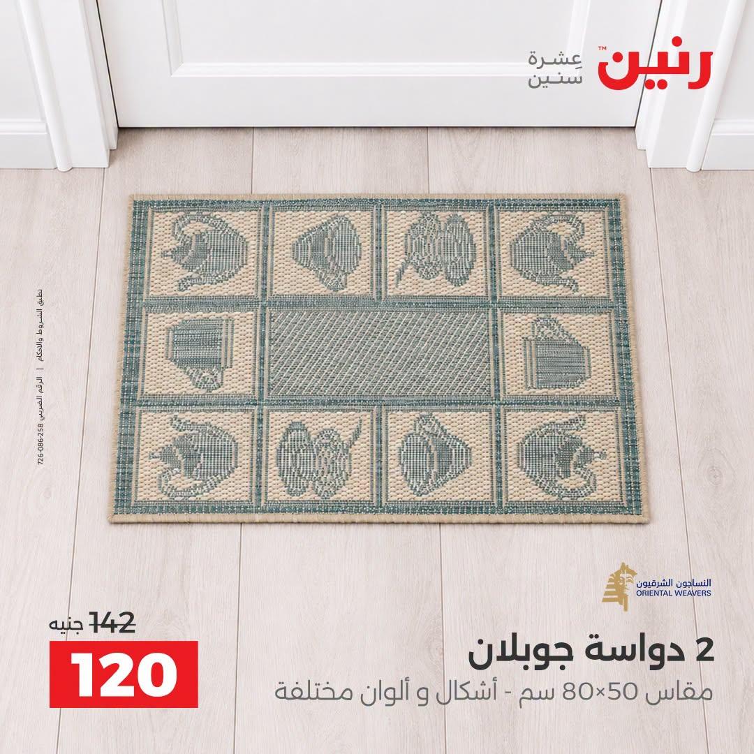 عروض رنين صفحة 24