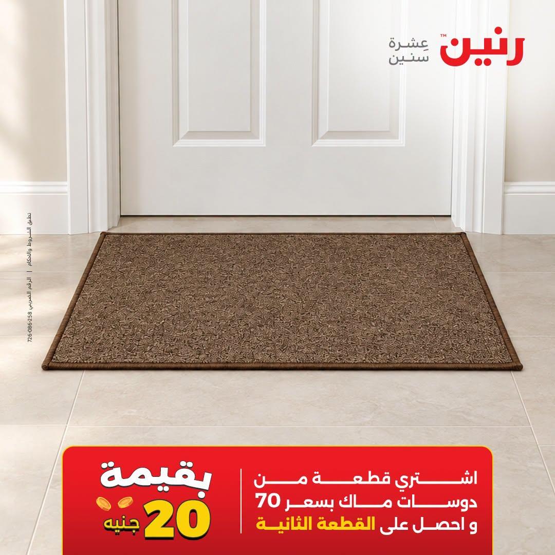 عروض رنين صفحة 25