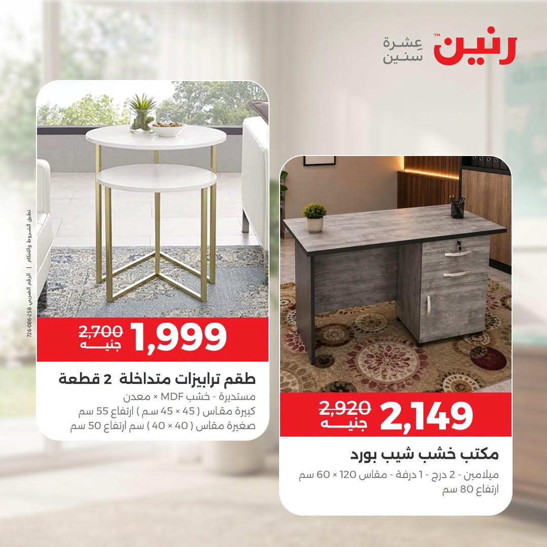 عروض رنين صفحة 26