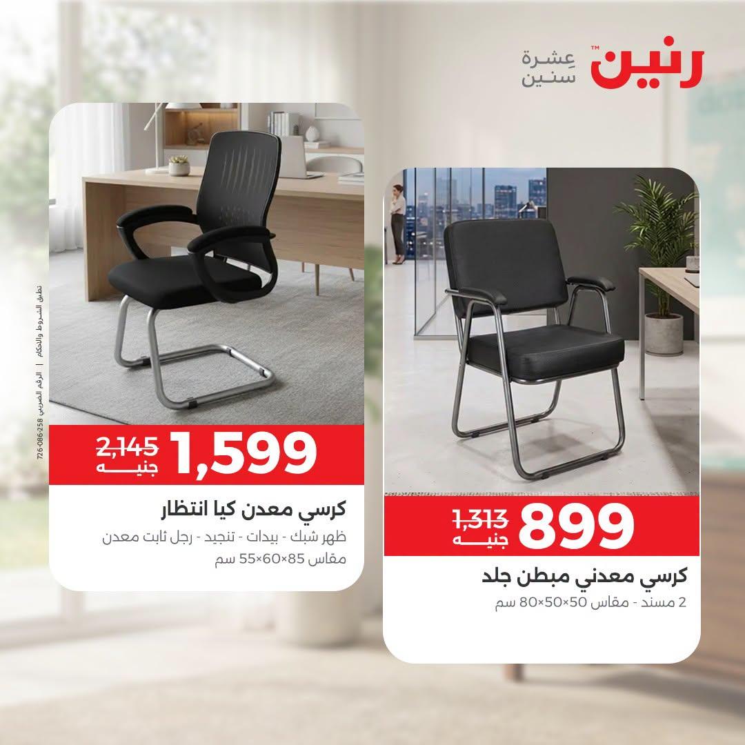 عروض رنين صفحة 27