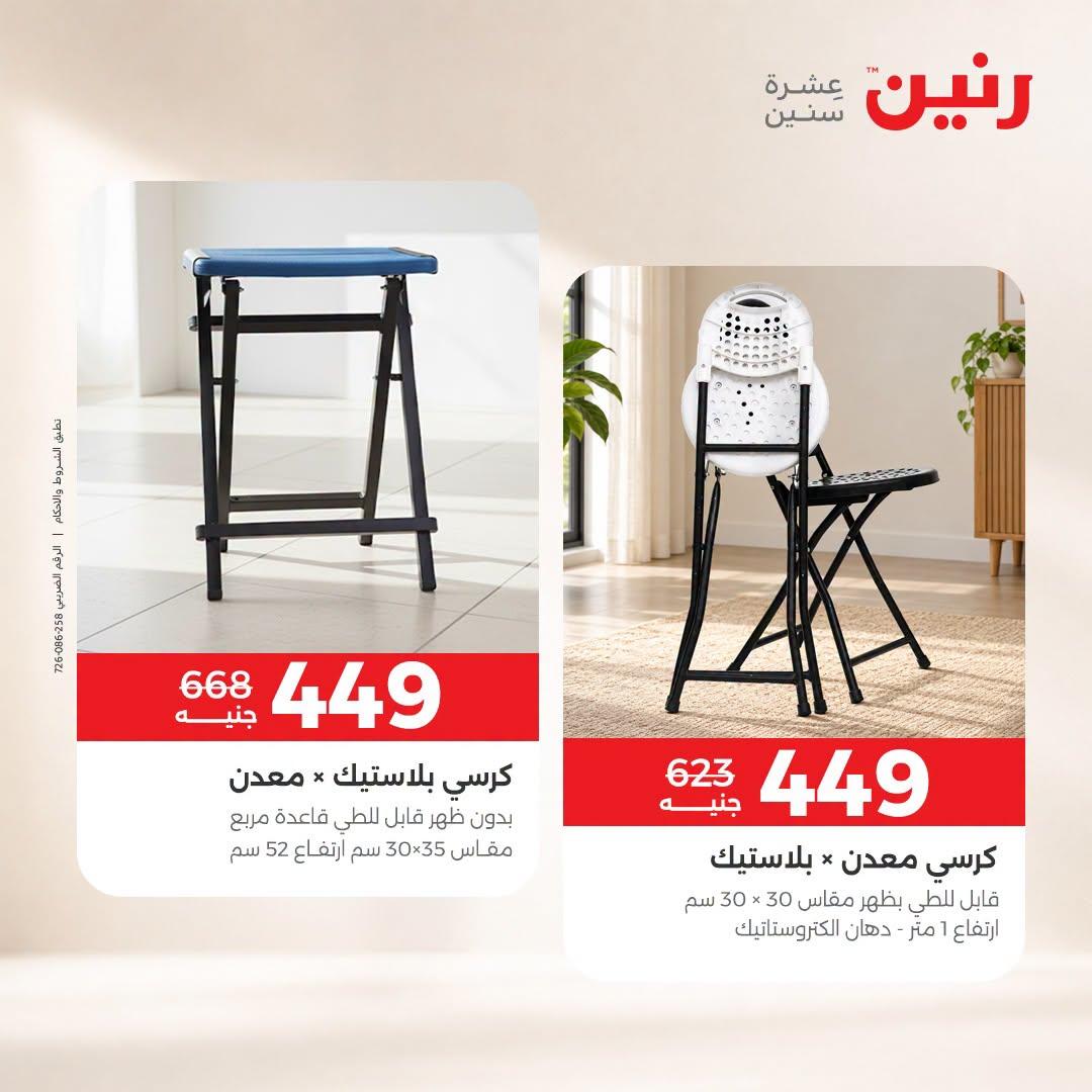 عروض رنين صفحة 33