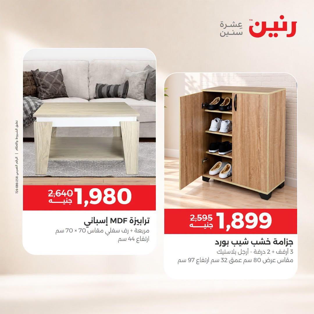 عروض رنين صفحة 35
