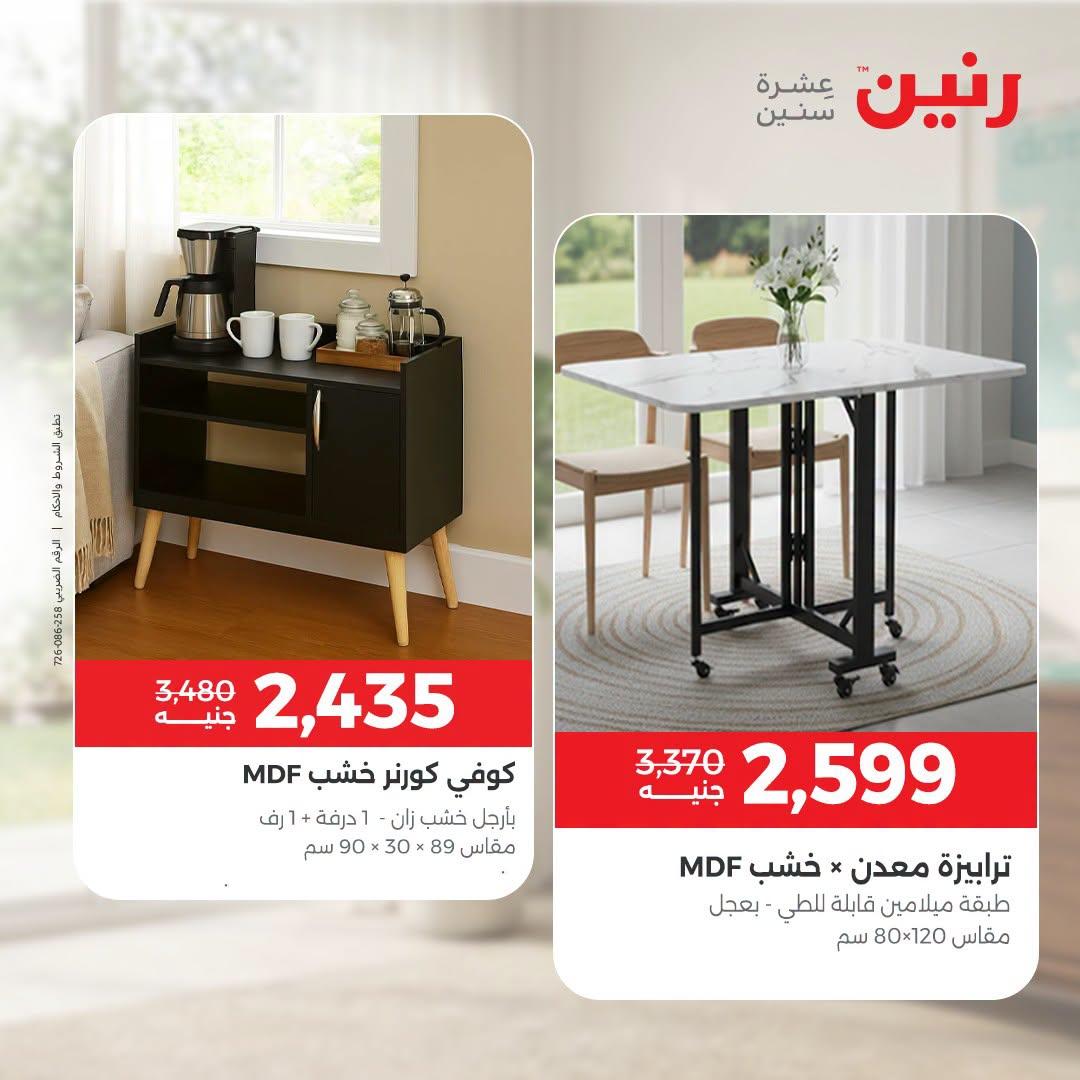 عروض رنين صفحة 36