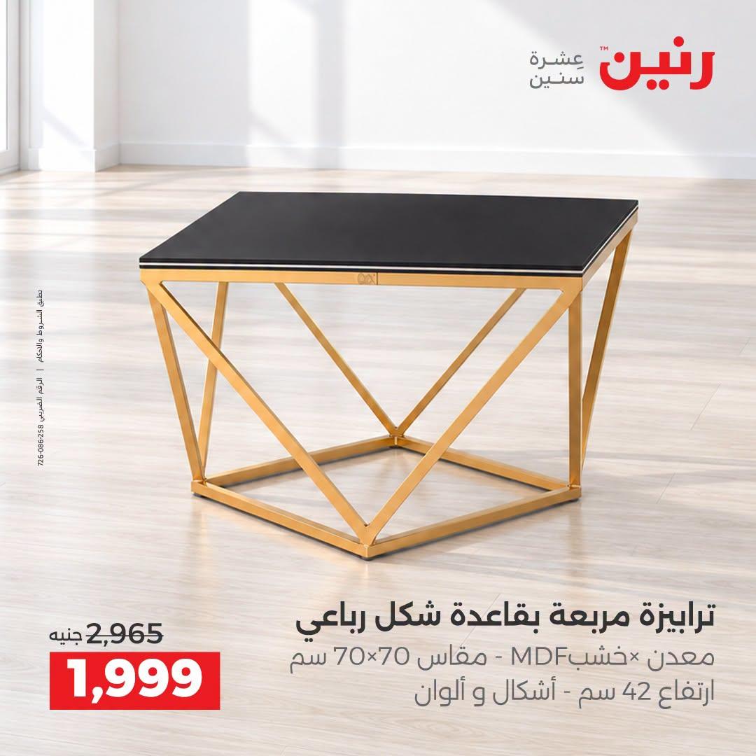 عروض رنين صفحة 38