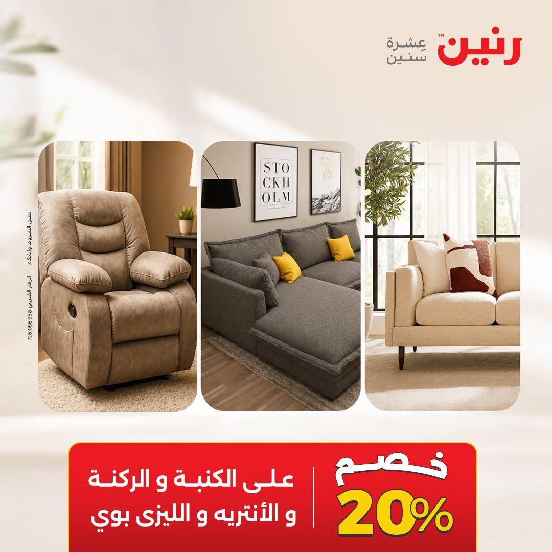 عروض رنين صفحة 39
