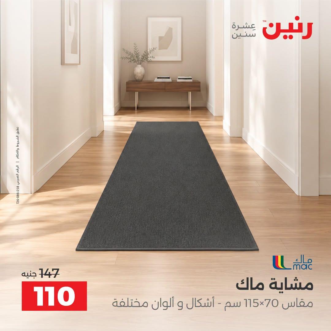 عروض رنين صفحة 43