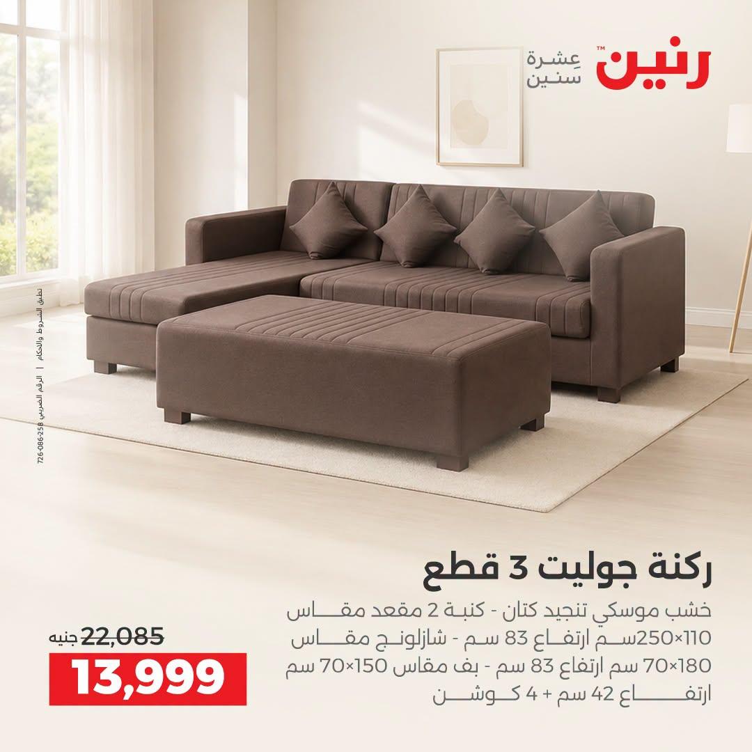 عروض رنين صفحة 45