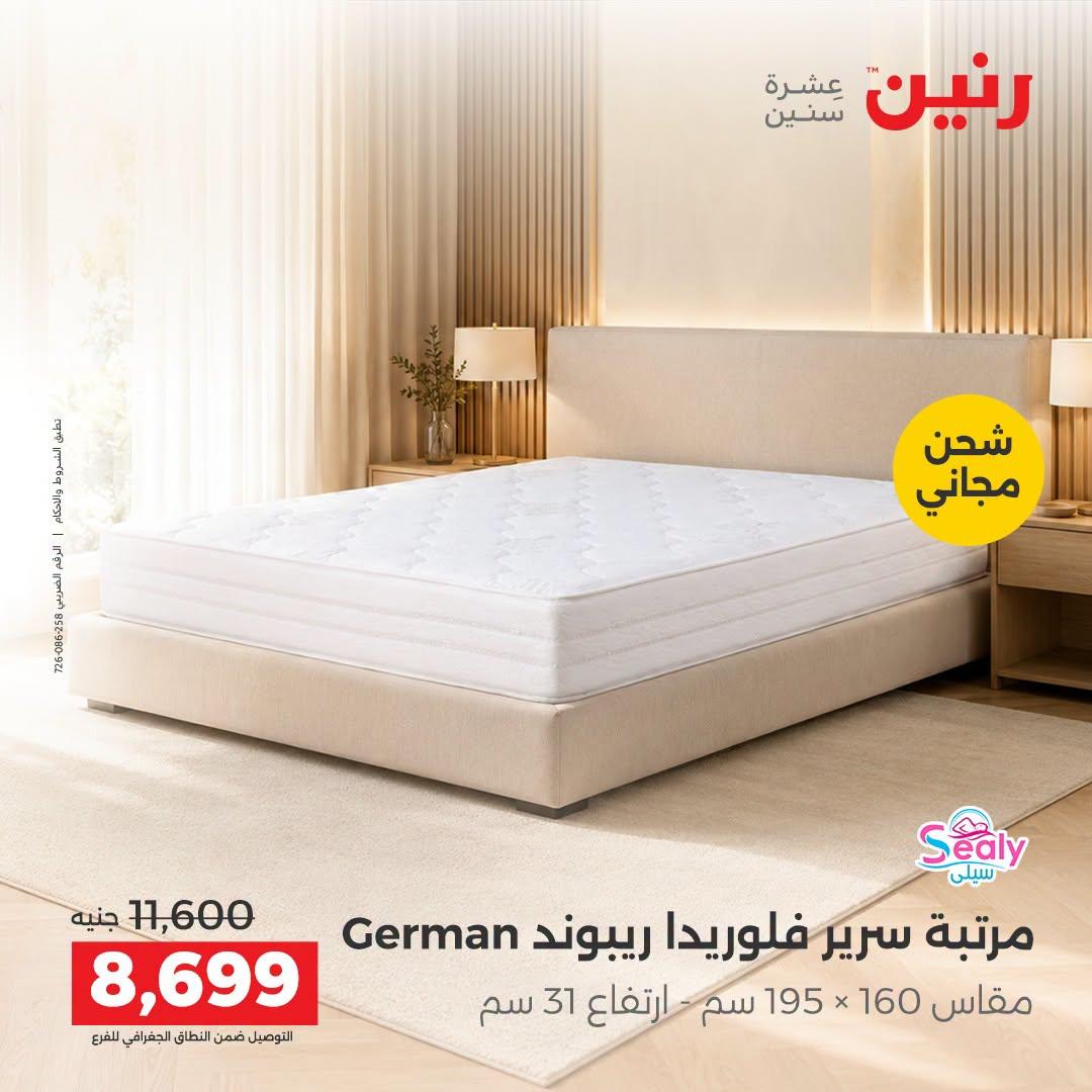 عروض رنين صفحة 7