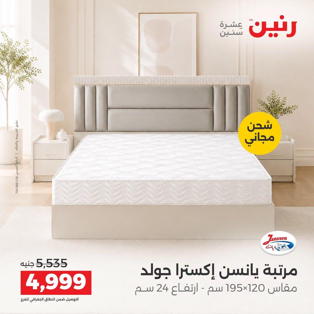 عروض رنين صفحة 9