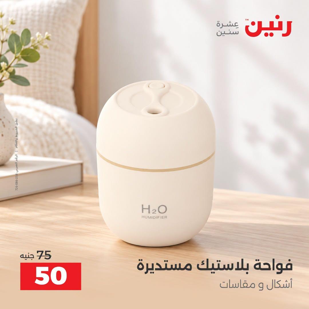 عروض رنين صفحة 2