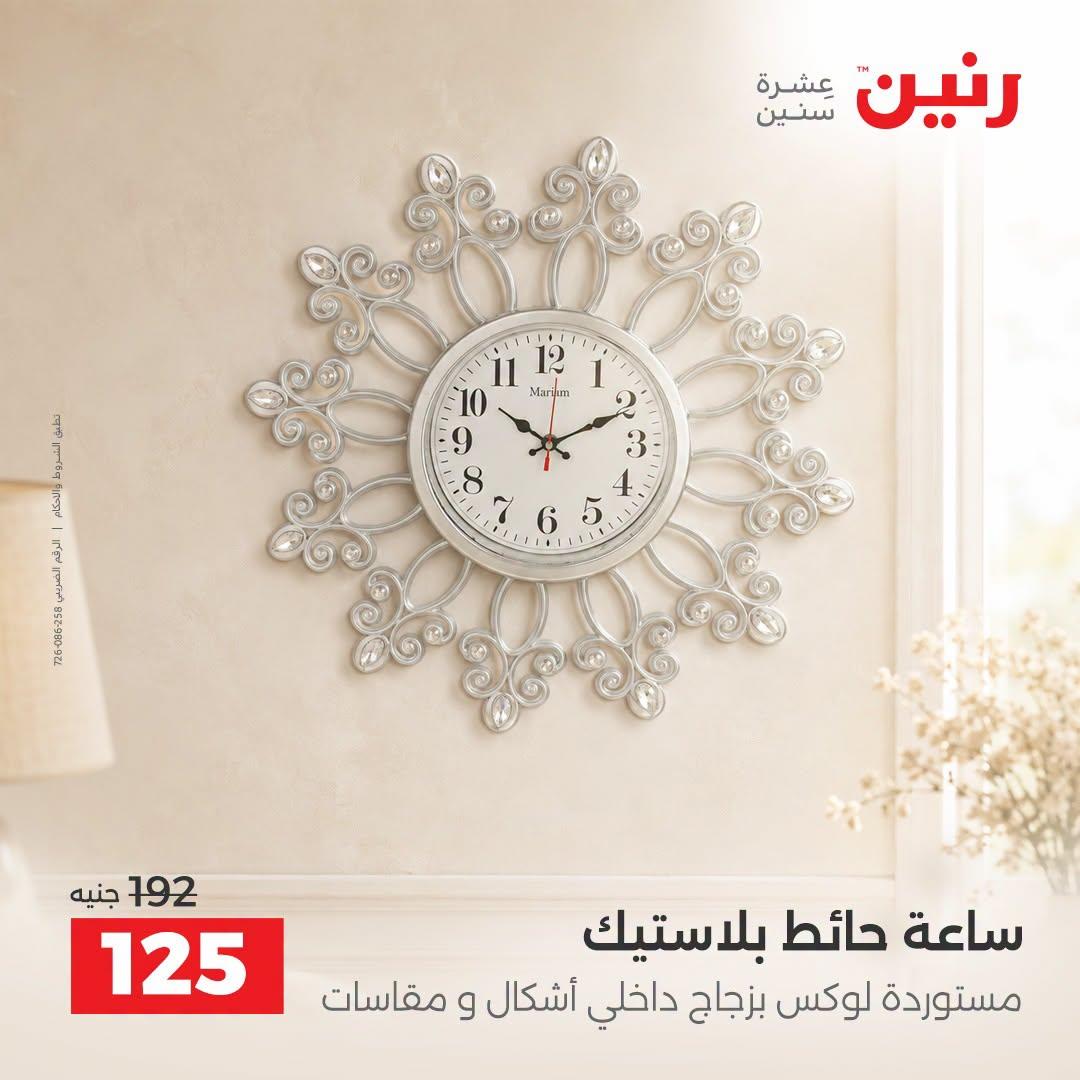 عروض رنين صفحة 24