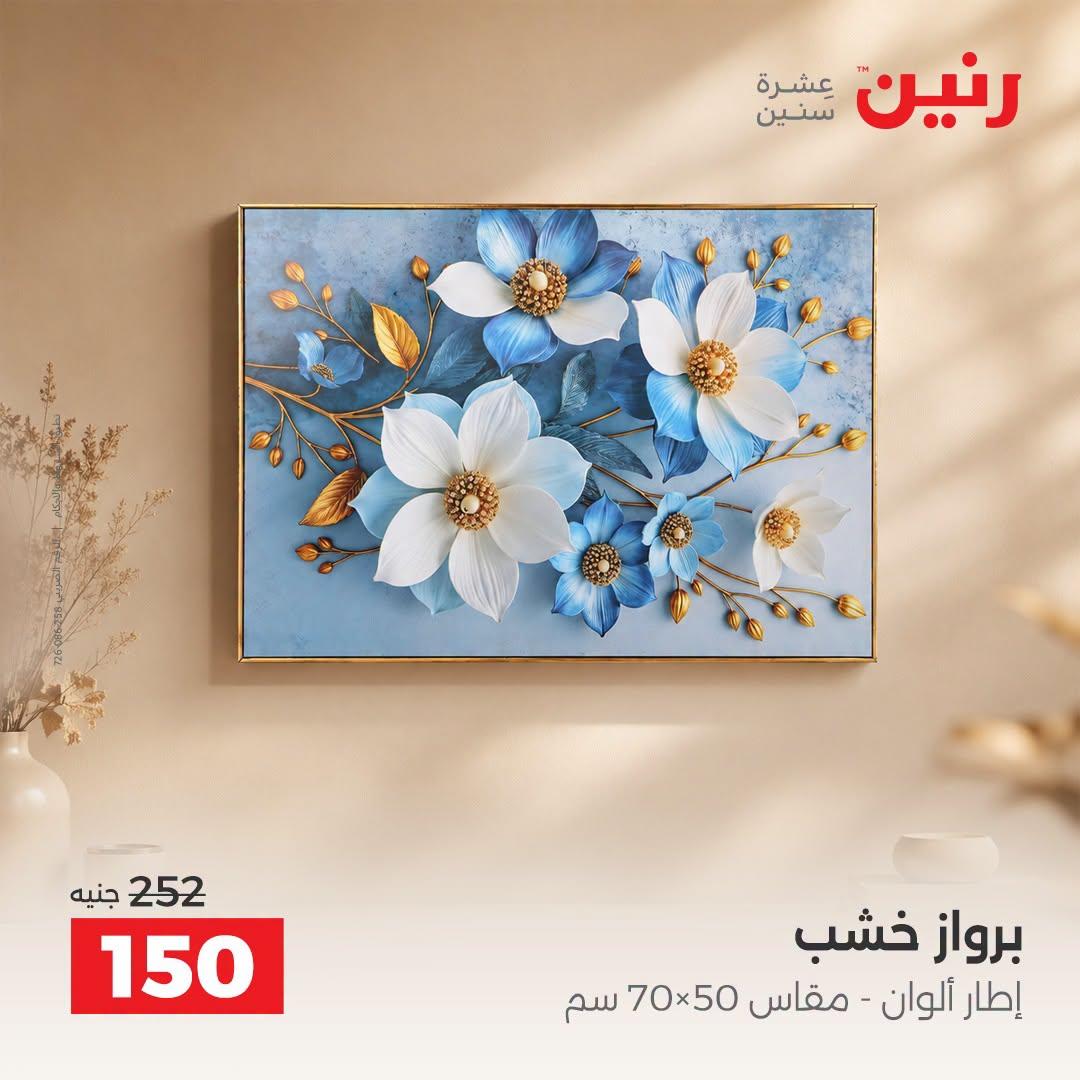 عروض رنين صفحة 27