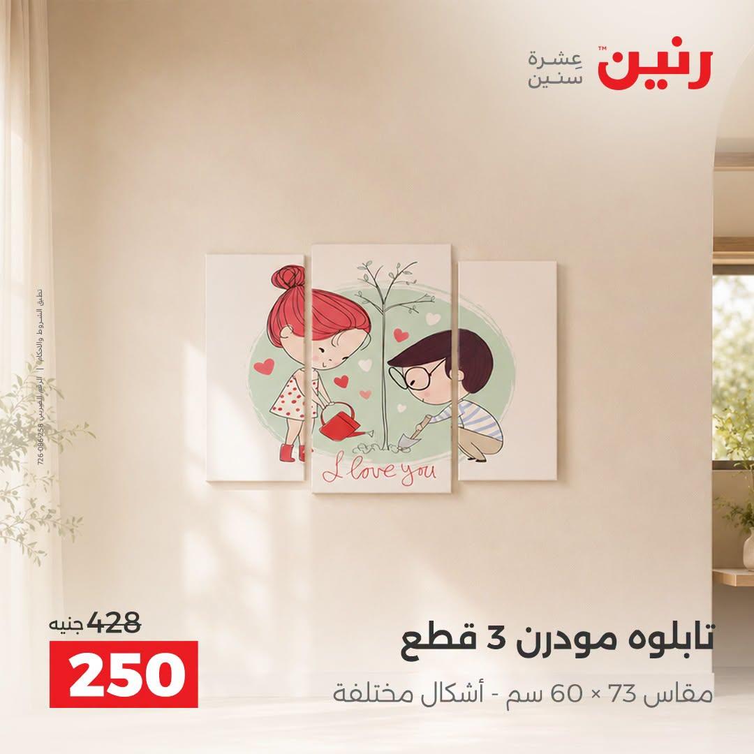 عروض رنين صفحة 32
