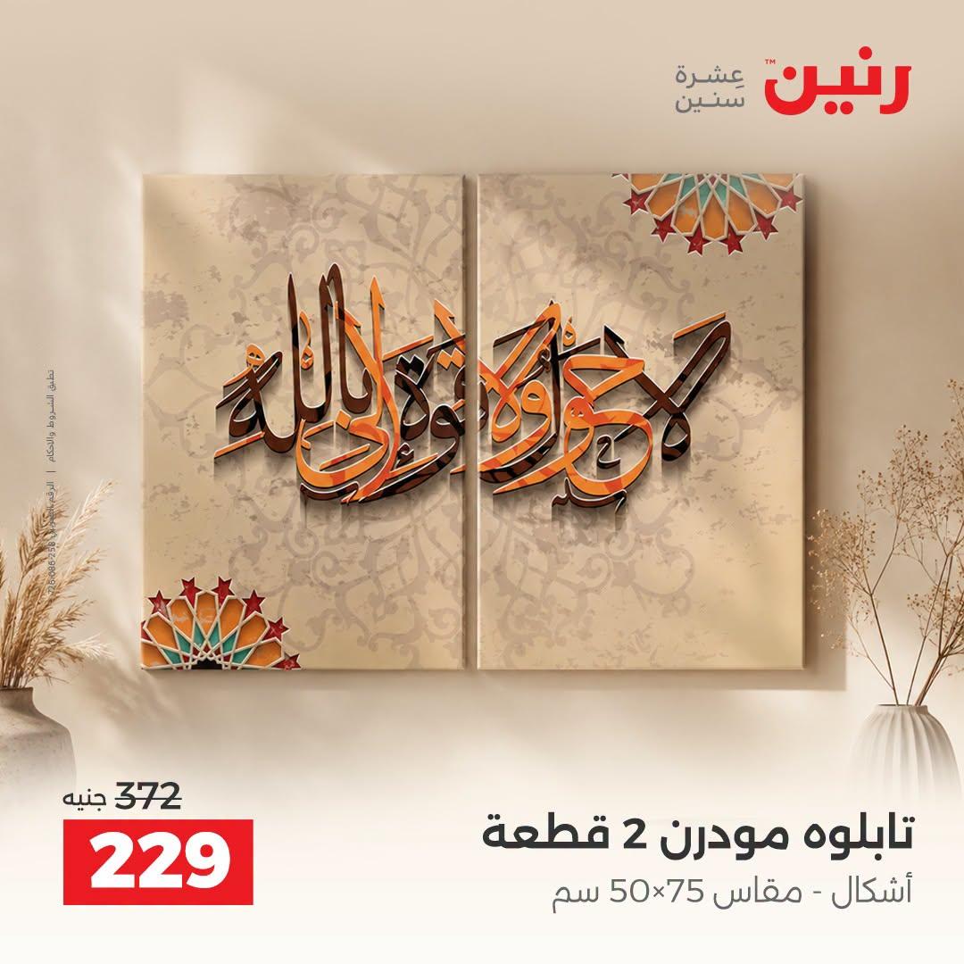 عروض رنين صفحة 41