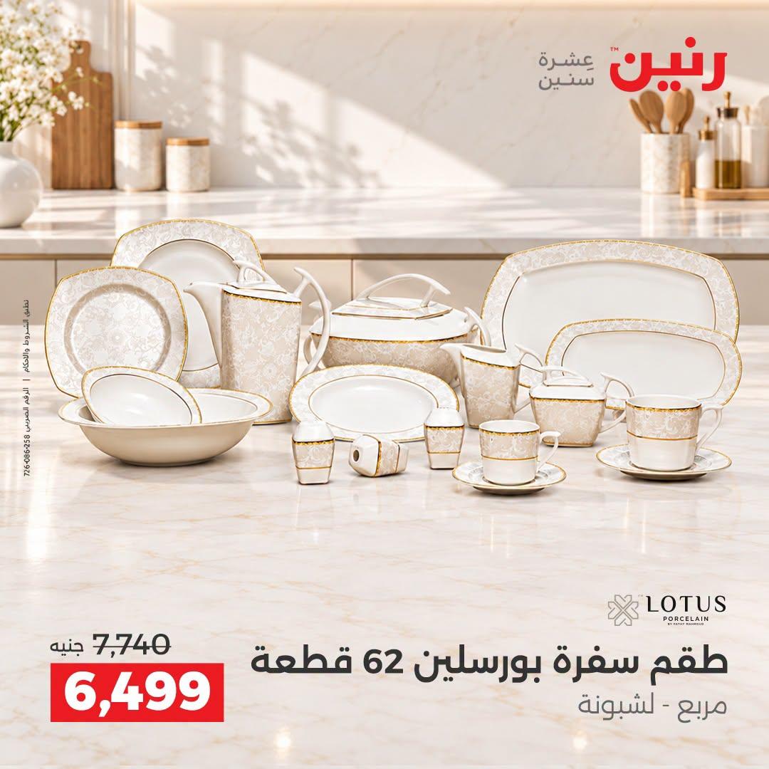 عروض رنين صفحة 15