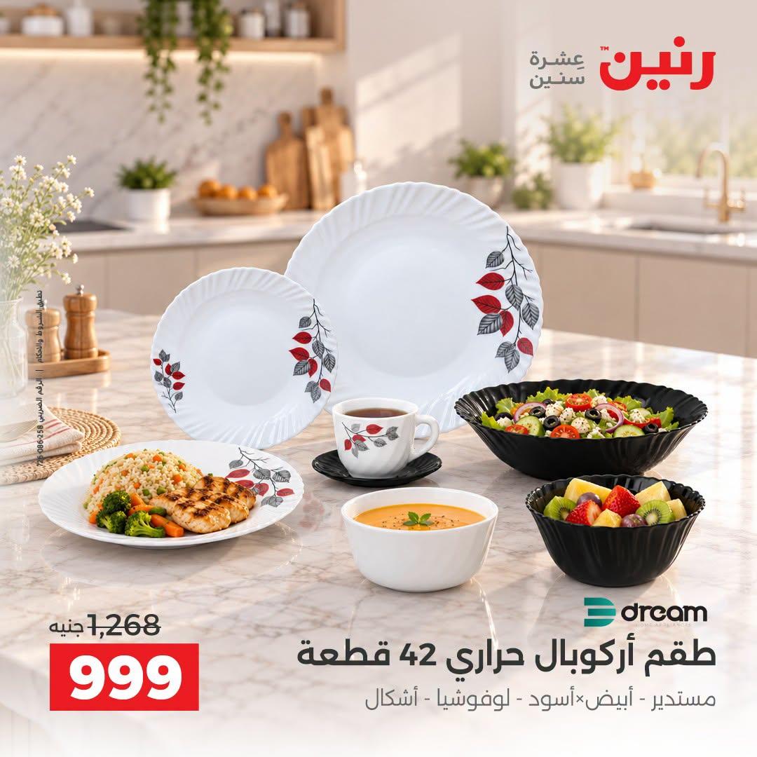 عروض رنين صفحة 16
